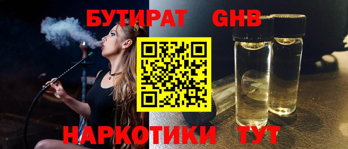 Коломна  БУТИРАТ BDO  Вход с VPN 