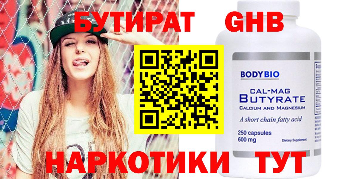 БУТИРАТ вода Коломна
