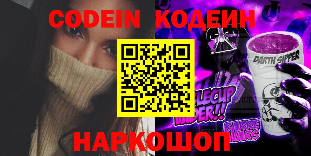 Кодеиновый сироп Lean Purple Drank  Вход с VPN  что такое   Codein Purple Drank  Коломна 