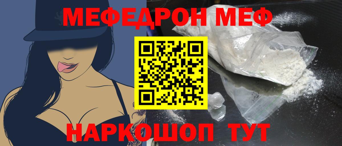 Меф мяу мяу кристаллы Коломна